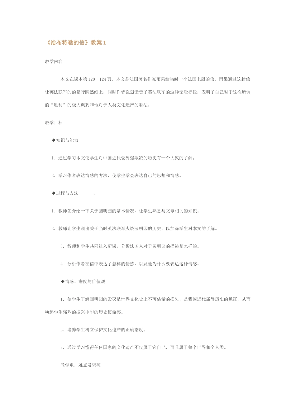 语文版九年级语文上册给布特勒的信教案[整理11套]_第1页