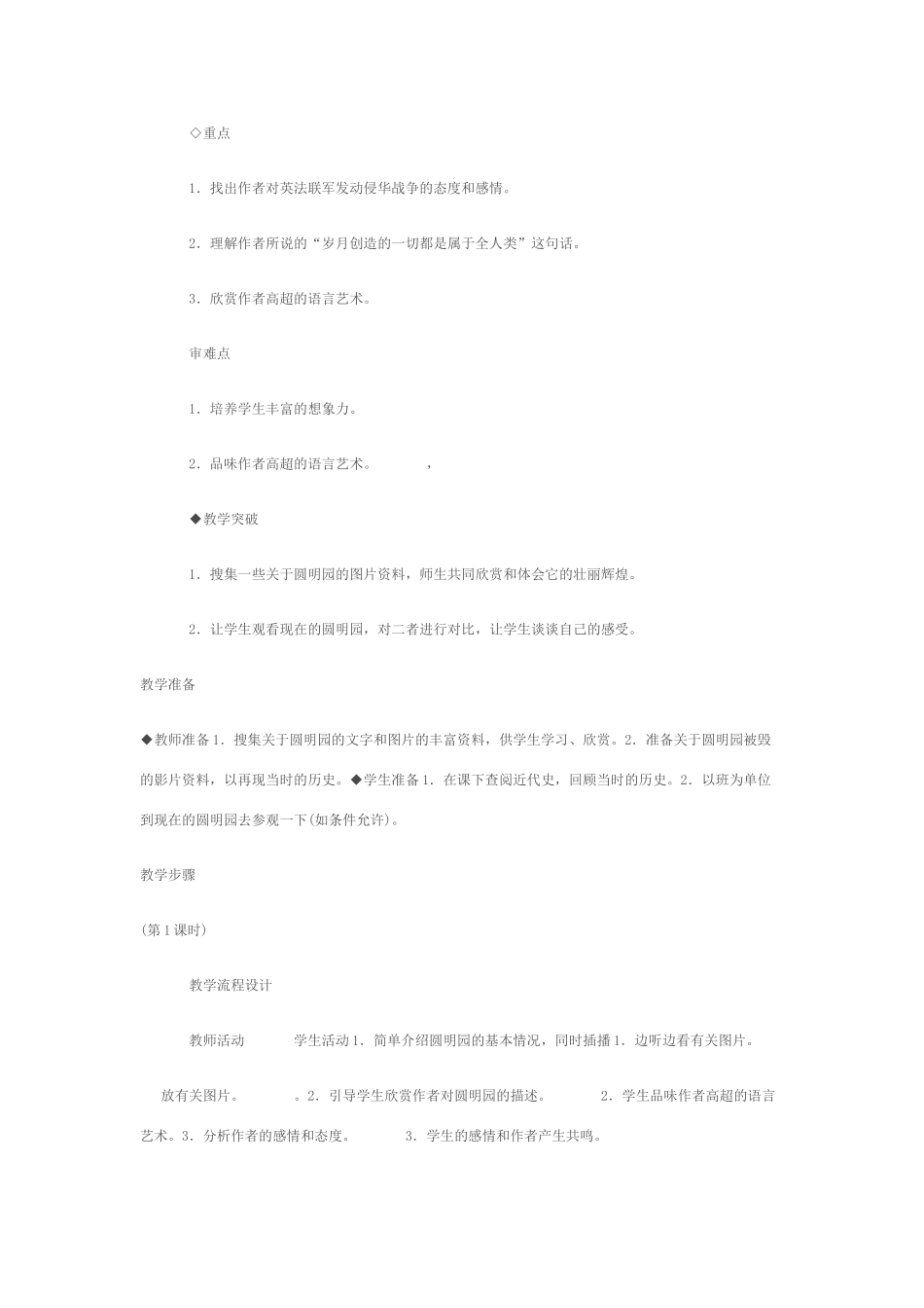 语文版九年级语文上册给布特勒的信教案[整理11套]_第2页
