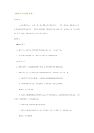 语文版九年级语文上册给布特勒的信教案[整理11套]