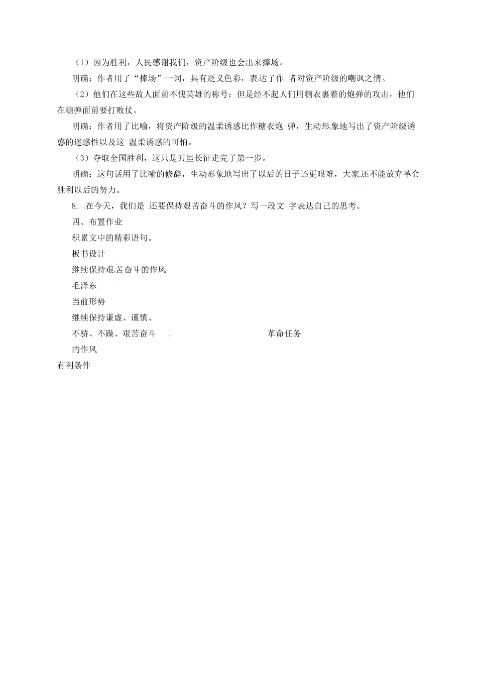 九年级语文上册 8 短文两篇教案 长春版-长春版初中九年级上册语文教案_第2页