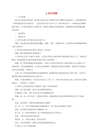 九年级语文上册 8 短文两篇教案 长春版-长春版初中九年级上册语文教案