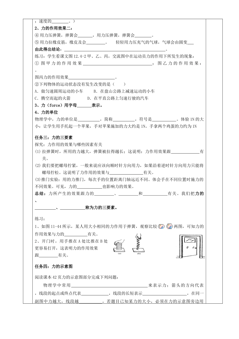 湖南省茶陵县世纪星实验学校九年级物理《力》教案_第2页