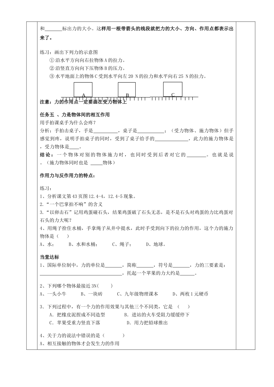 湖南省茶陵县世纪星实验学校九年级物理《力》教案_第3页