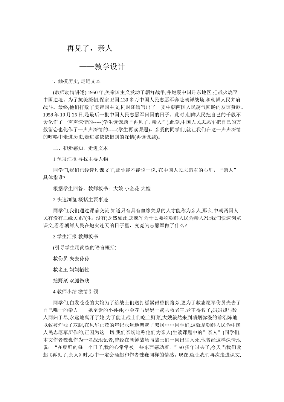 《再见了亲人》教学设计_第1页