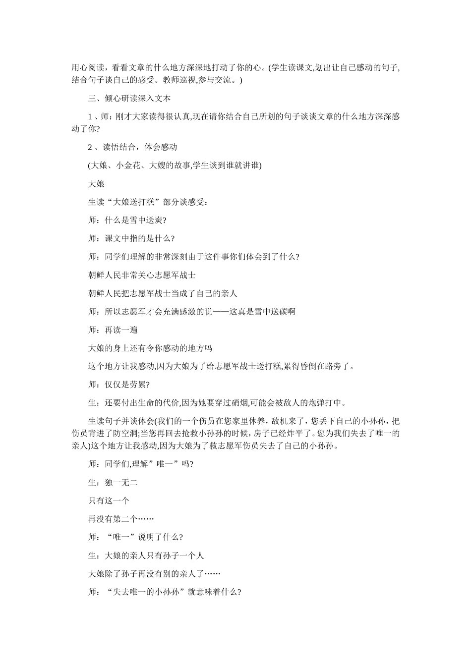 《再见了亲人》教学设计_第2页