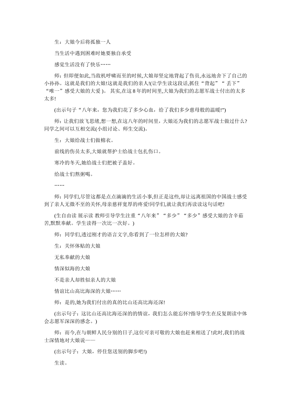 《再见了亲人》教学设计_第3页