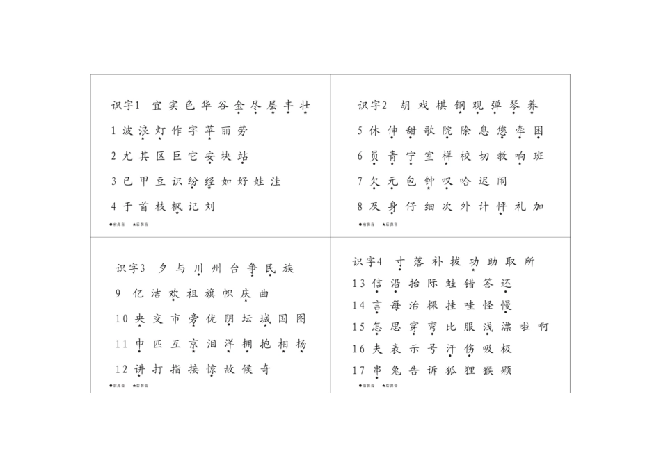 二上生字卡片_第1页