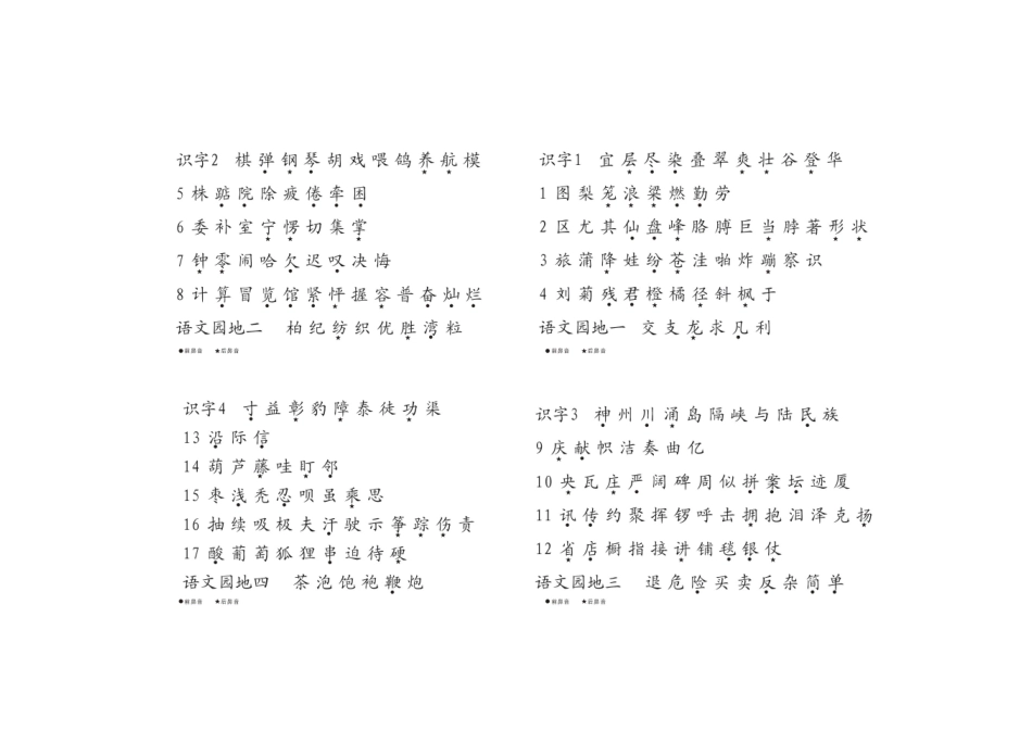 二上生字卡片_第2页