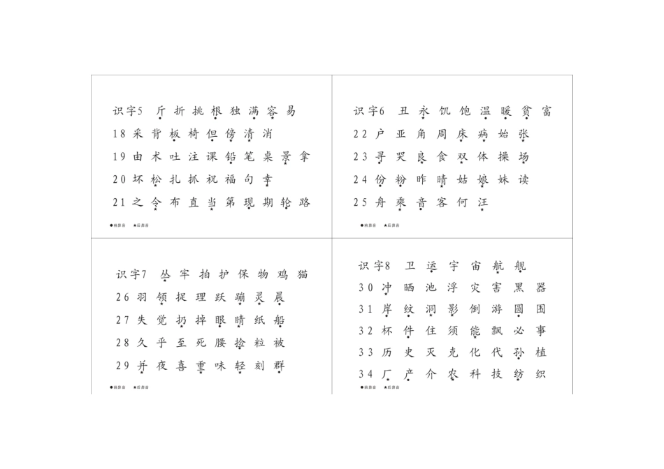 二上生字卡片_第3页