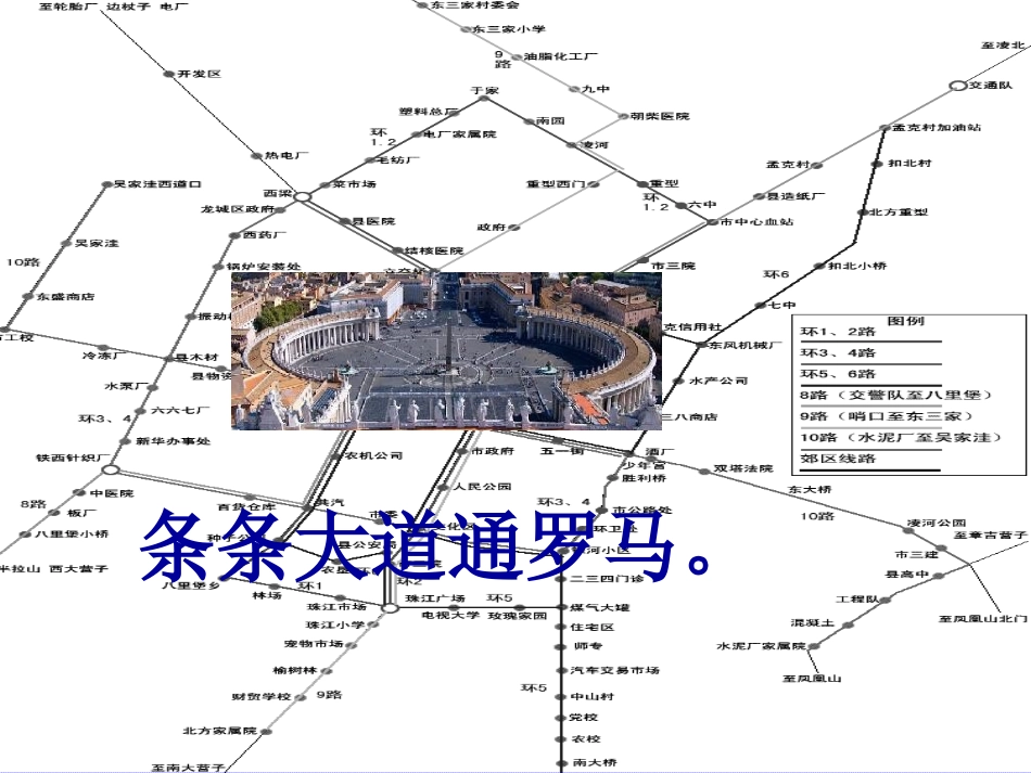 人教版五年级语文上册第四组《14通往广场的路不止一条》PPT课件_第3页
