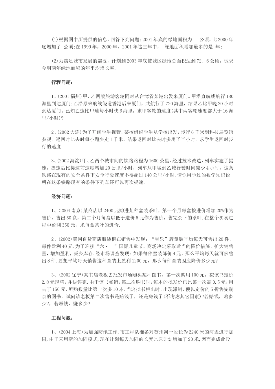 一元二次方程应用题分类汇编_第2页