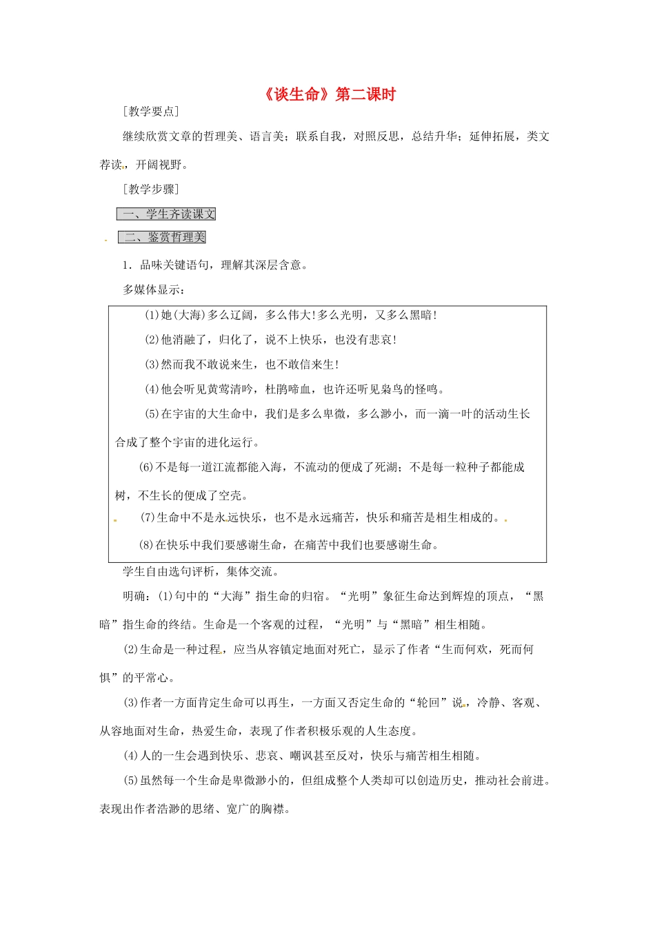 海南省万宁市思源实验学校九年级语文下册 第三单元《谈生命》第二课时教案_第1页