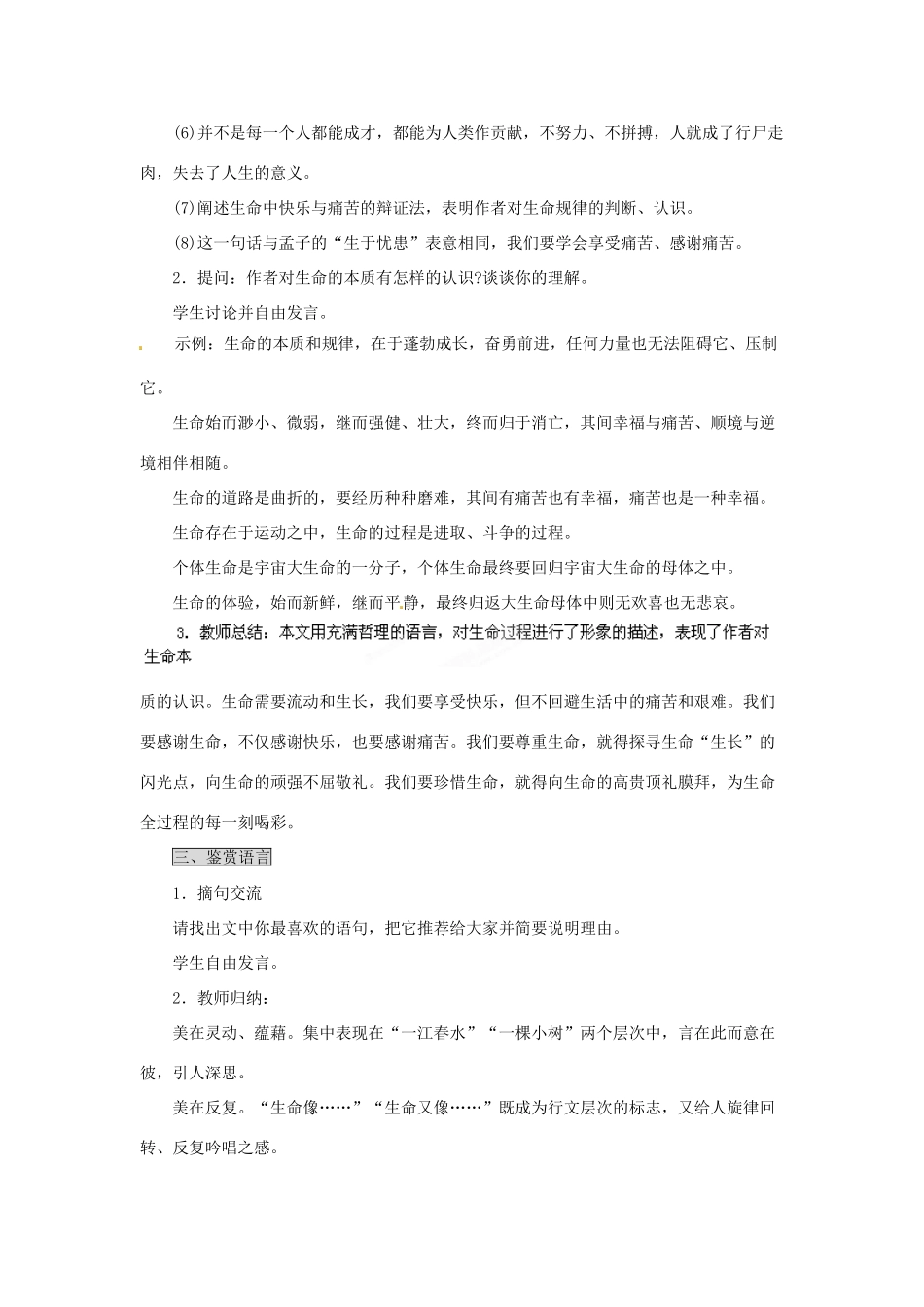 海南省万宁市思源实验学校九年级语文下册 第三单元《谈生命》第二课时教案_第2页