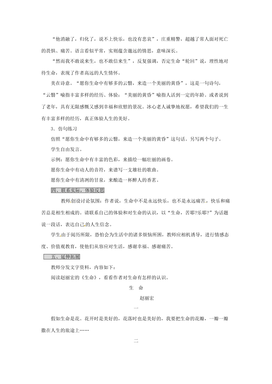 海南省万宁市思源实验学校九年级语文下册 第三单元《谈生命》第二课时教案_第3页