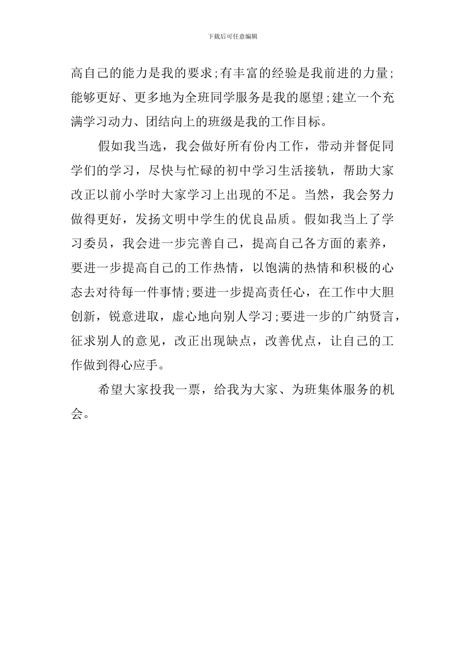 2024学习委员竞选演讲稿_第2页