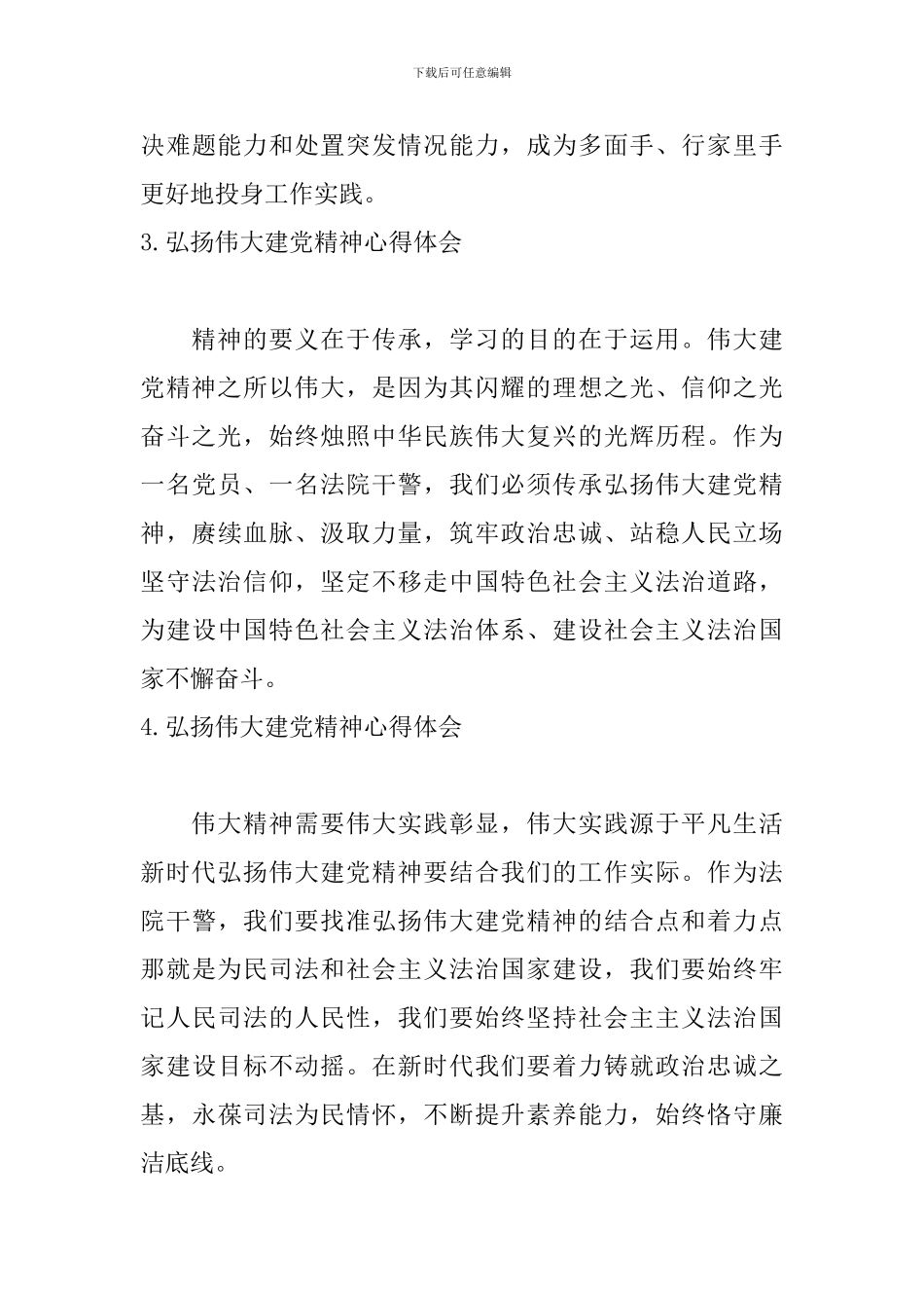 弘扬伟大建党精神心得体会(11篇)_第3页