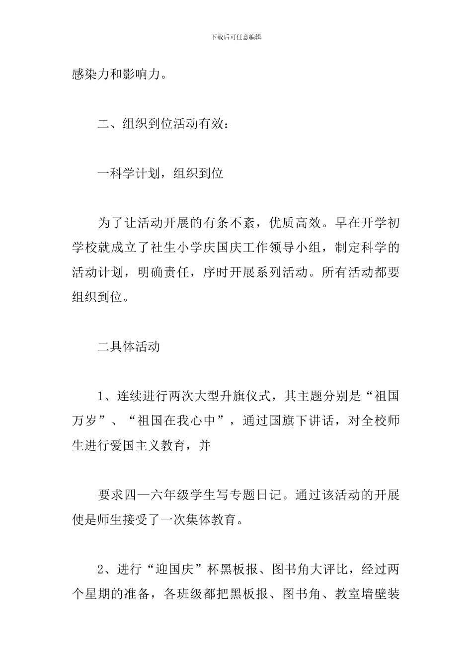 新中国成立70周年系列活动心得_第2页