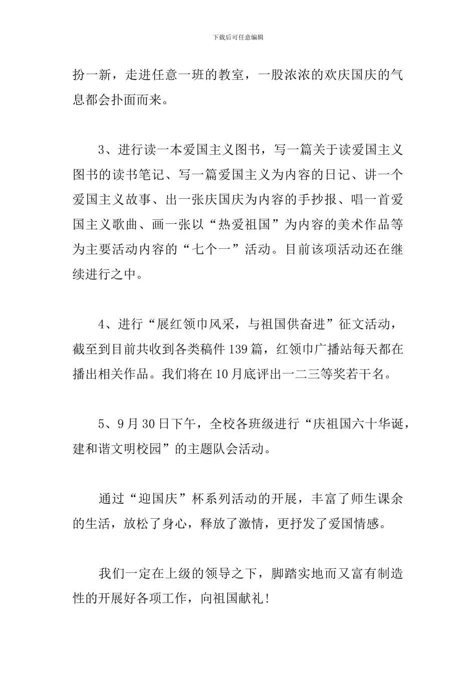 新中国成立70周年系列活动心得_第3页