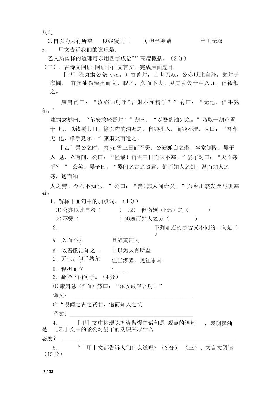 2018年部编新教材七年级语文下册课内外文言文练习翻译、课内现代文、13首古诗赏析、名著阅读总汇_第2页