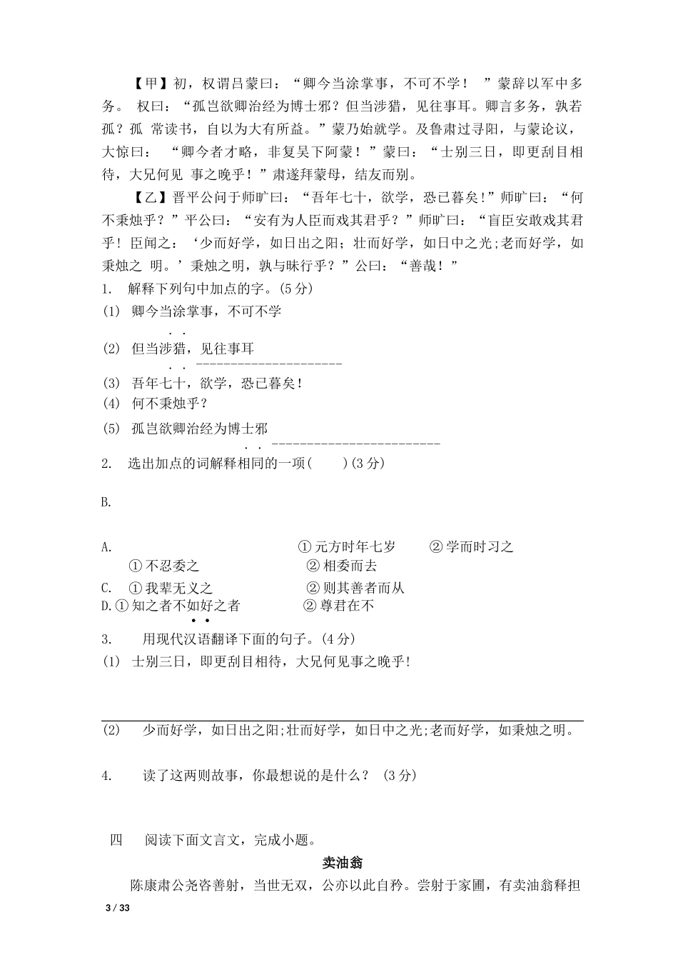 2018年部编新教材七年级语文下册课内外文言文练习翻译、课内现代文、13首古诗赏析、名著阅读总汇_第3页