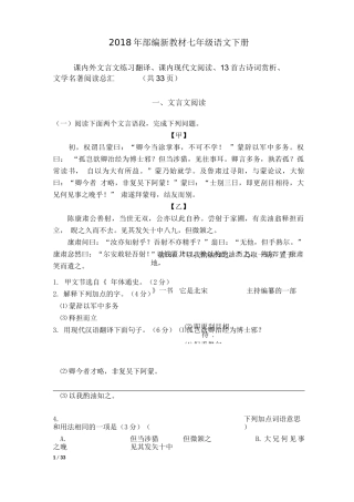 2018年部编新教材七年级语文下册课内外文言文练习翻译、课内现代文、13首古诗赏析、名著阅读总汇