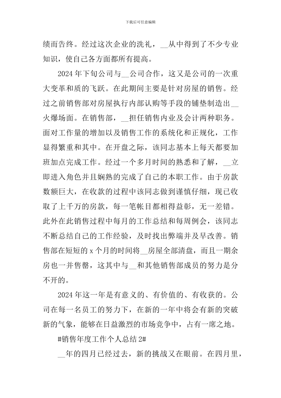 2024销售内勤年度工作个人总结_第2页