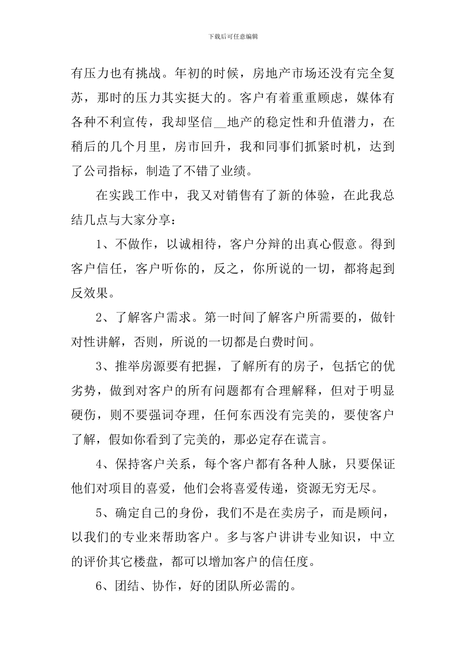 2024销售内勤年度工作个人总结_第3页