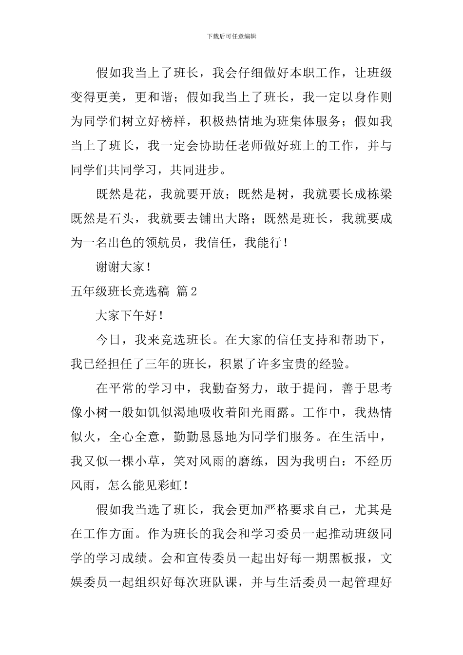 有关五年级班长竞选稿三篇_第2页