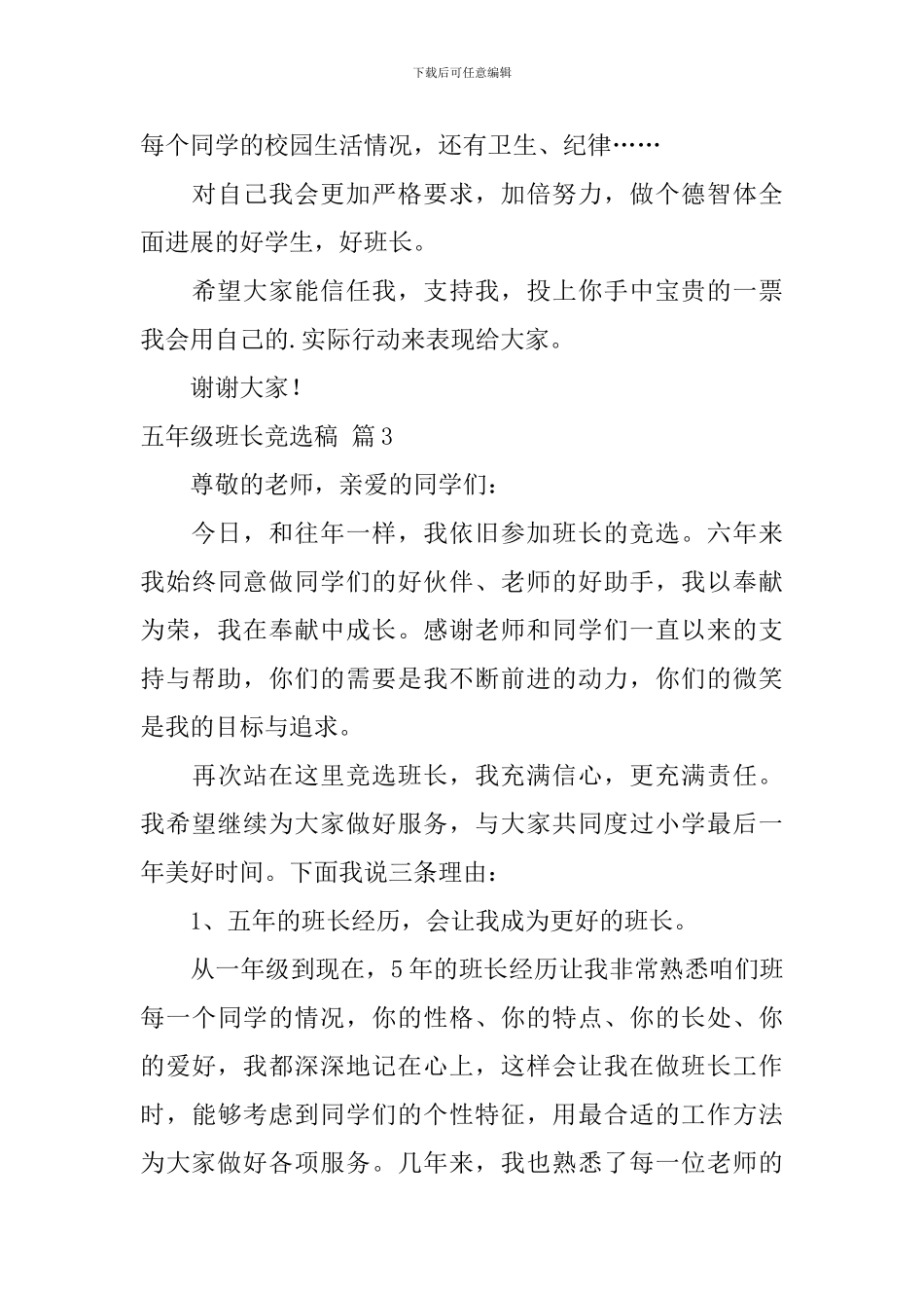 有关五年级班长竞选稿三篇_第3页