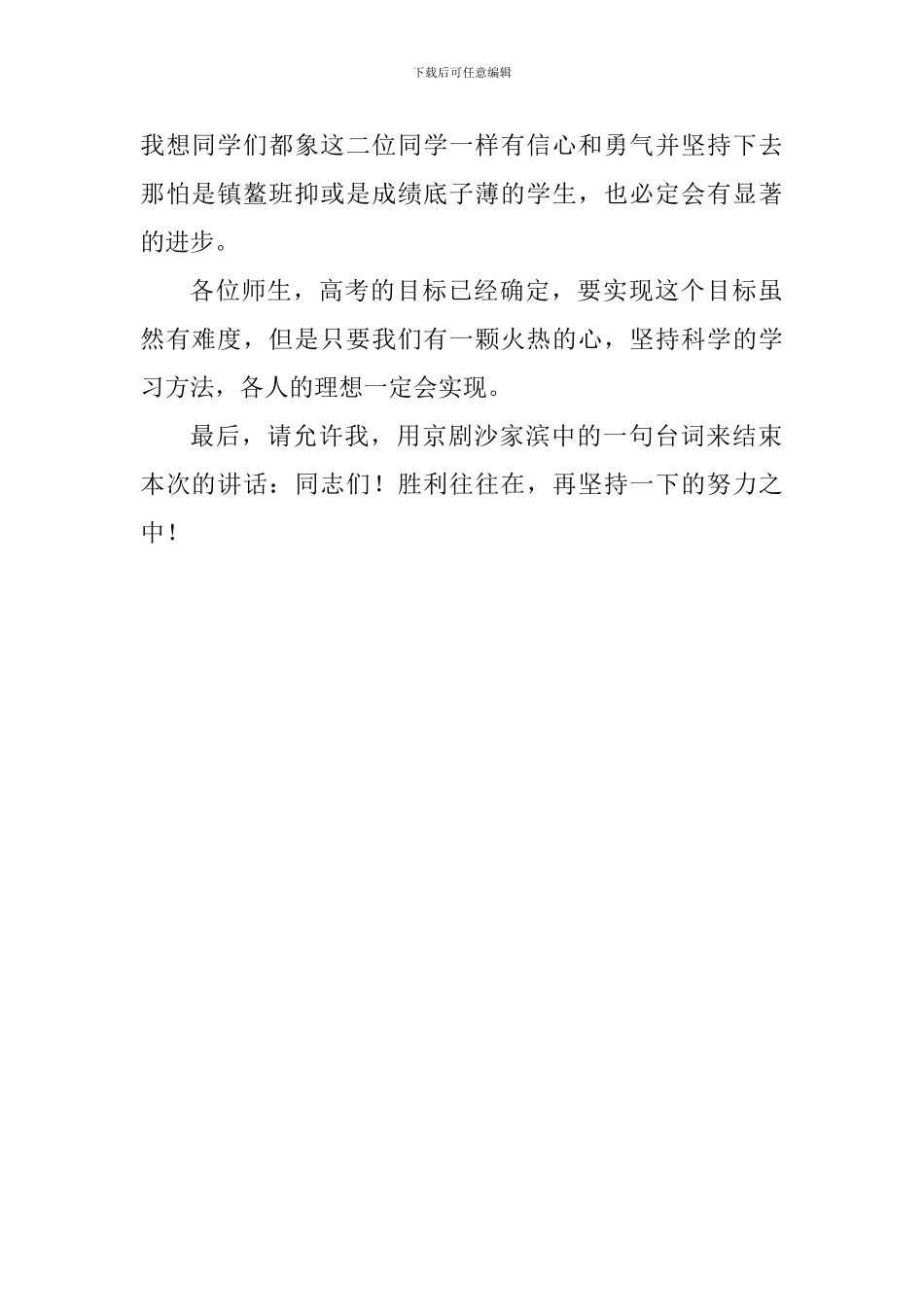 高考励志演讲稿：信心比黄金和货币更重要_第2页