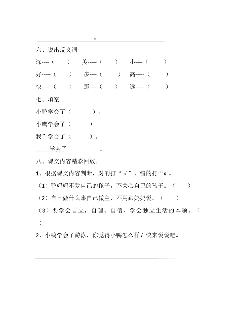 人教版一年级语文上册14《自己去吧》练习题_第2页
