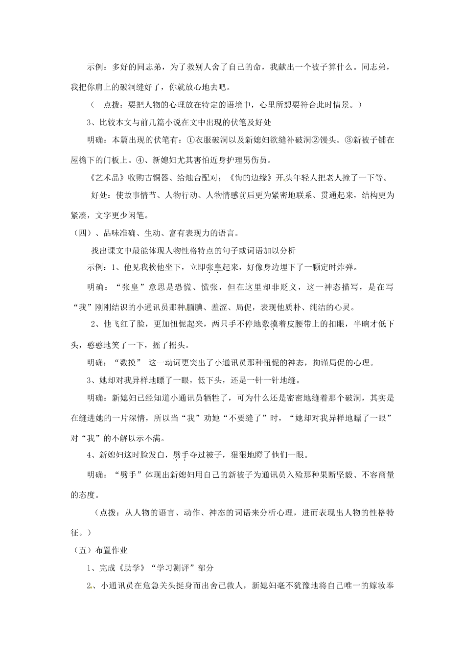 山东省枣庄市峄城区吴林街道中学九年级语文上册 第四单元 鉴赏 评论 百合花（第二课时）教案 北师大版_第2页