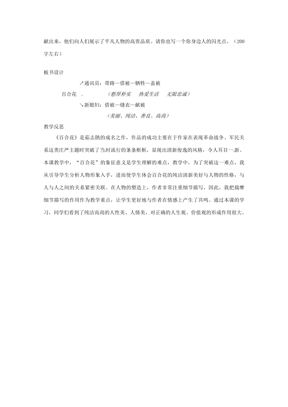 山东省枣庄市峄城区吴林街道中学九年级语文上册 第四单元 鉴赏 评论 百合花（第二课时）教案 北师大版_第3页