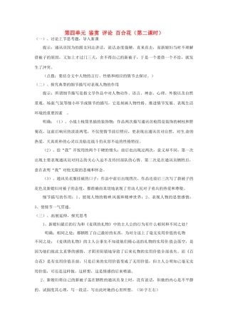 山东省枣庄市峄城区吴林街道中学九年级语文上册 第四单元 鉴赏 评论 百合花（第二课时）教案 北师大版