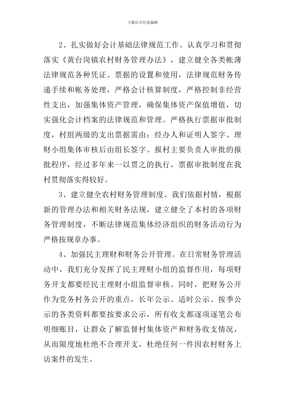 2024农村干部个人述职报告范文_第2页