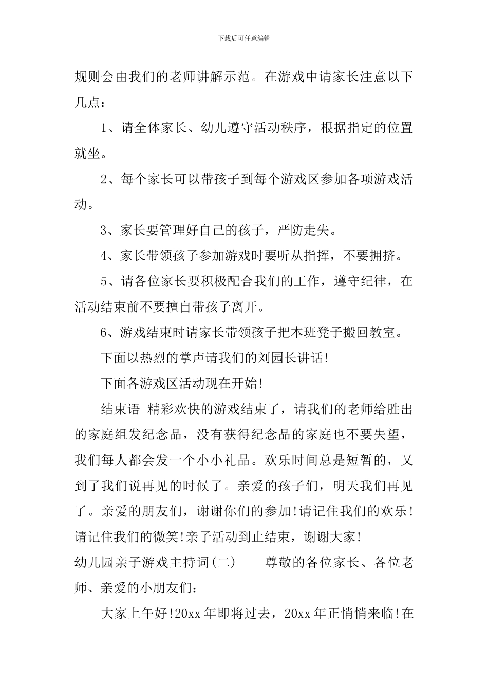 幼儿园亲子游戏主持词_第2页