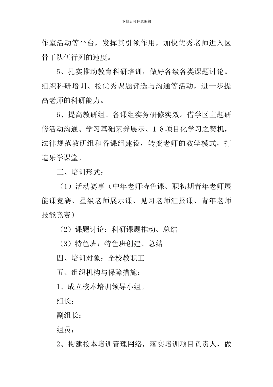 小学2024学年第二学期校本培训计划_第2页