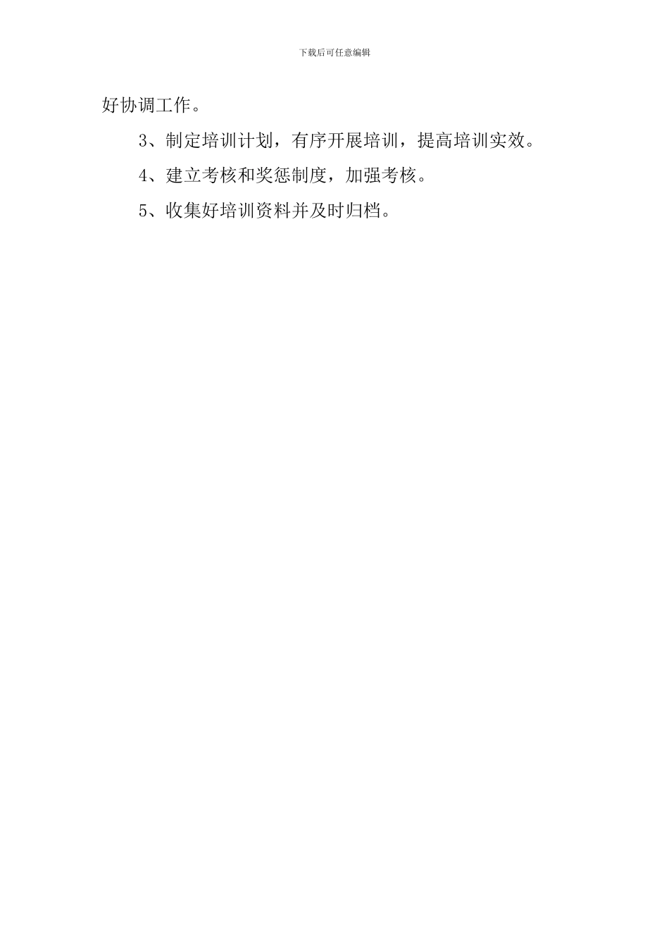 小学2024学年第二学期校本培训计划_第3页