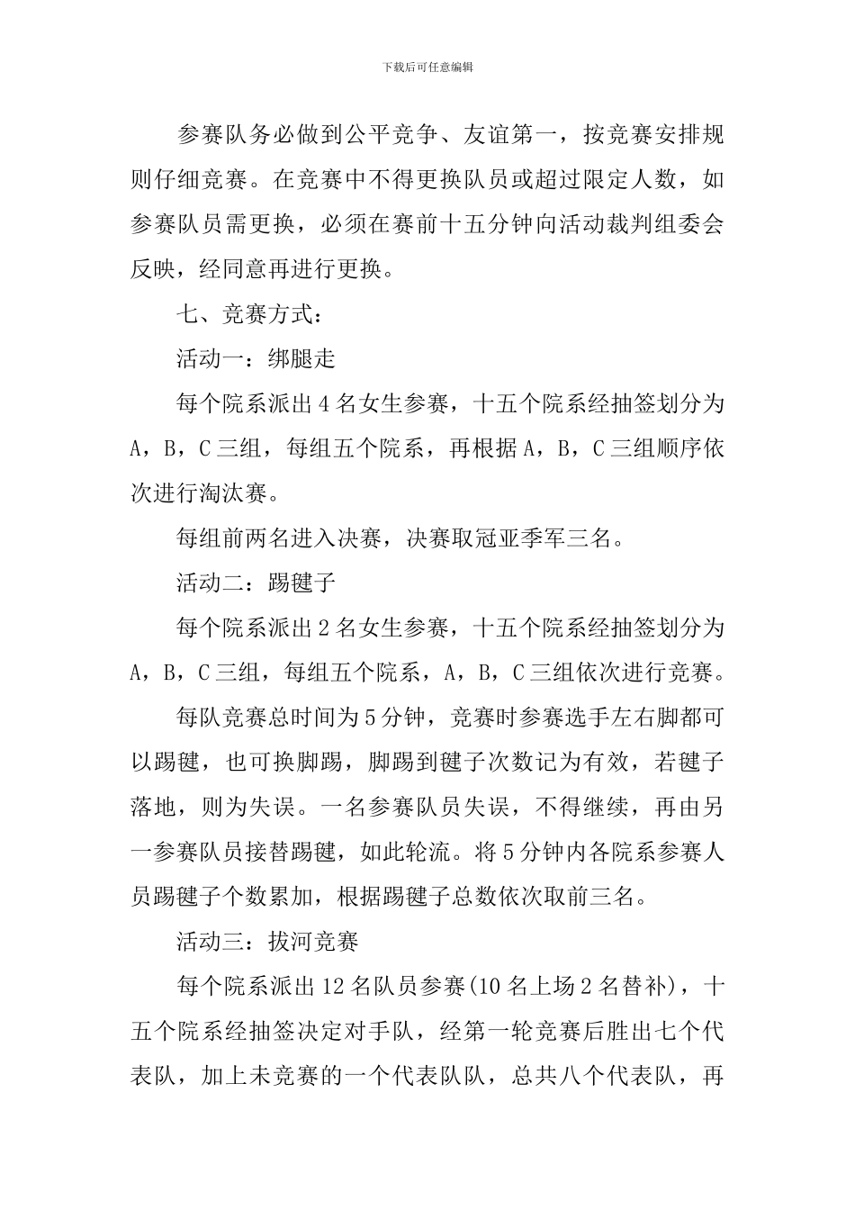 37女生节活动策划书2024_第2页