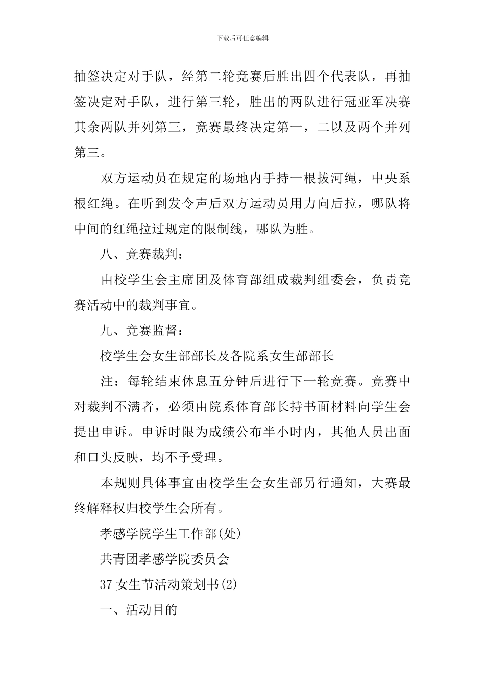 37女生节活动策划书2024_第3页