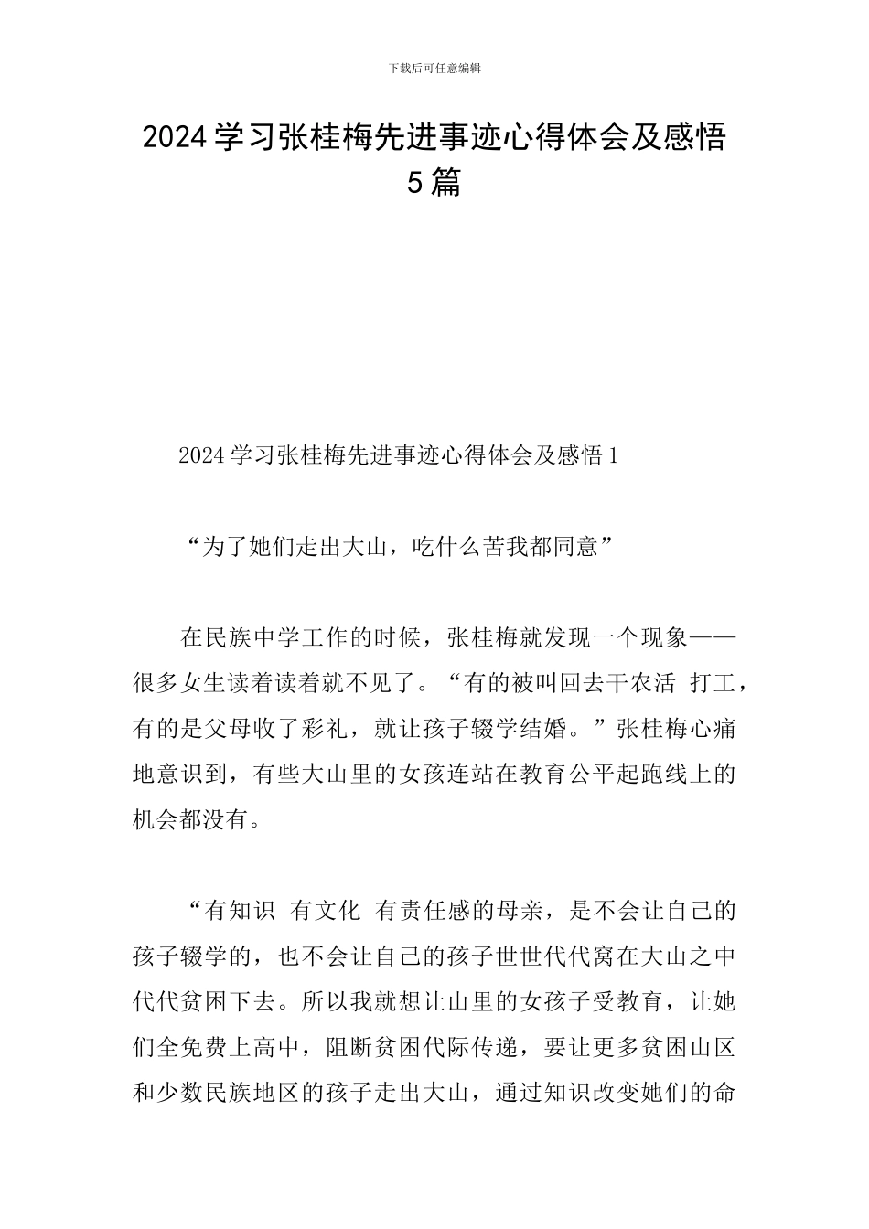 2024学习张桂梅先进事迹心得体会及感悟5篇_第1页