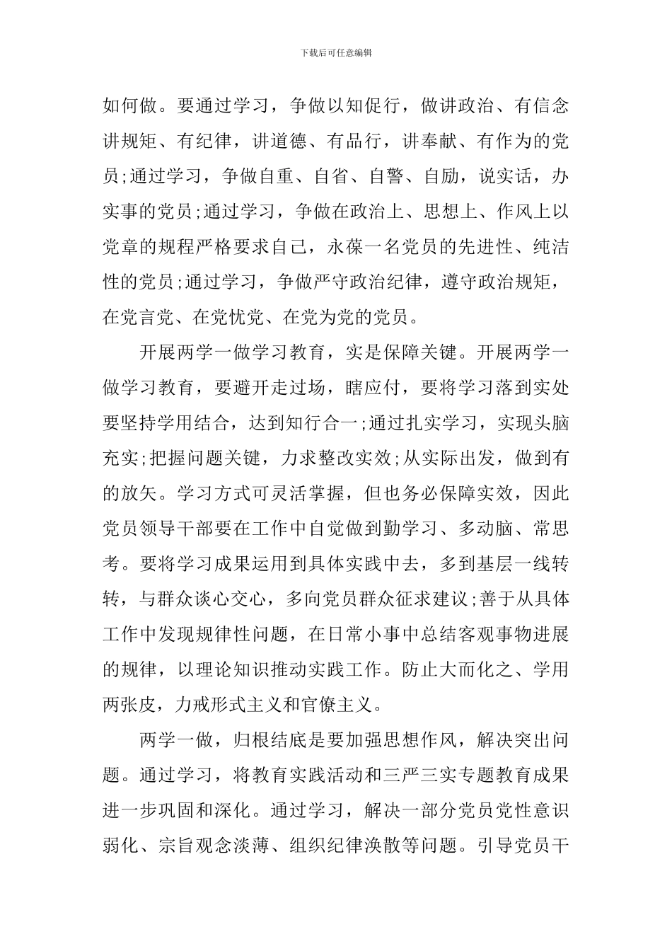 村干部两学一做心得_第2页