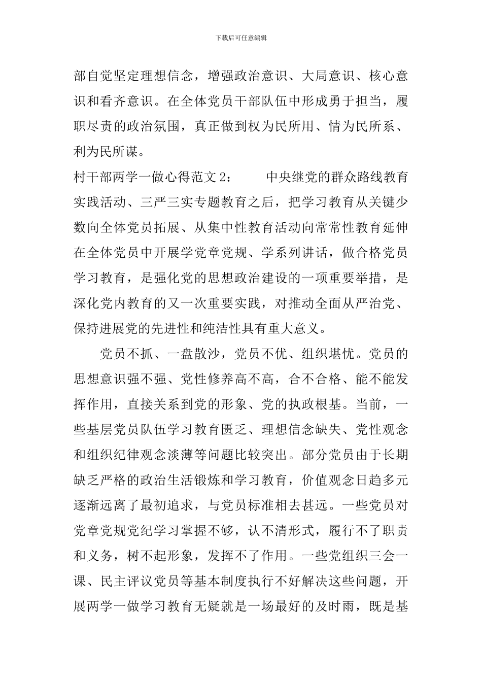 村干部两学一做心得_第3页