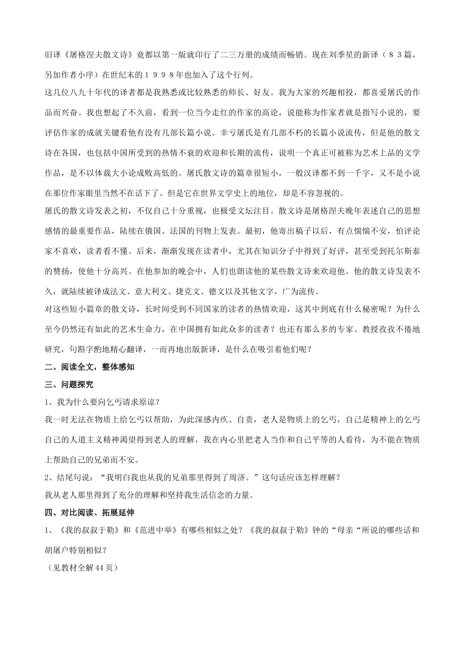 九年级语文下册 第一单元比较探究《乞丐》教案二 北师大版_第2页