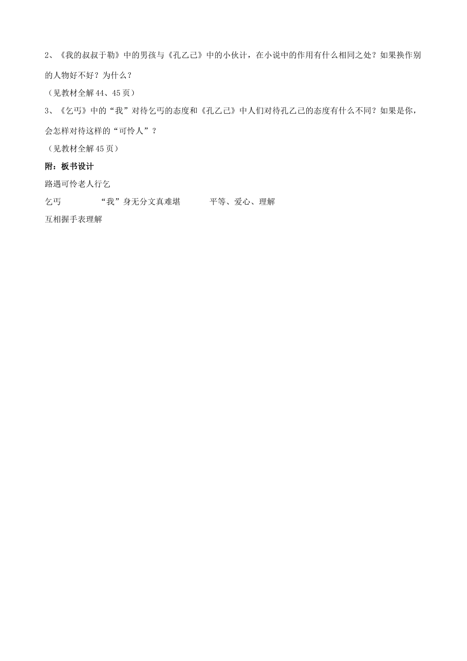 九年级语文下册 第一单元比较探究《乞丐》教案二 北师大版_第3页