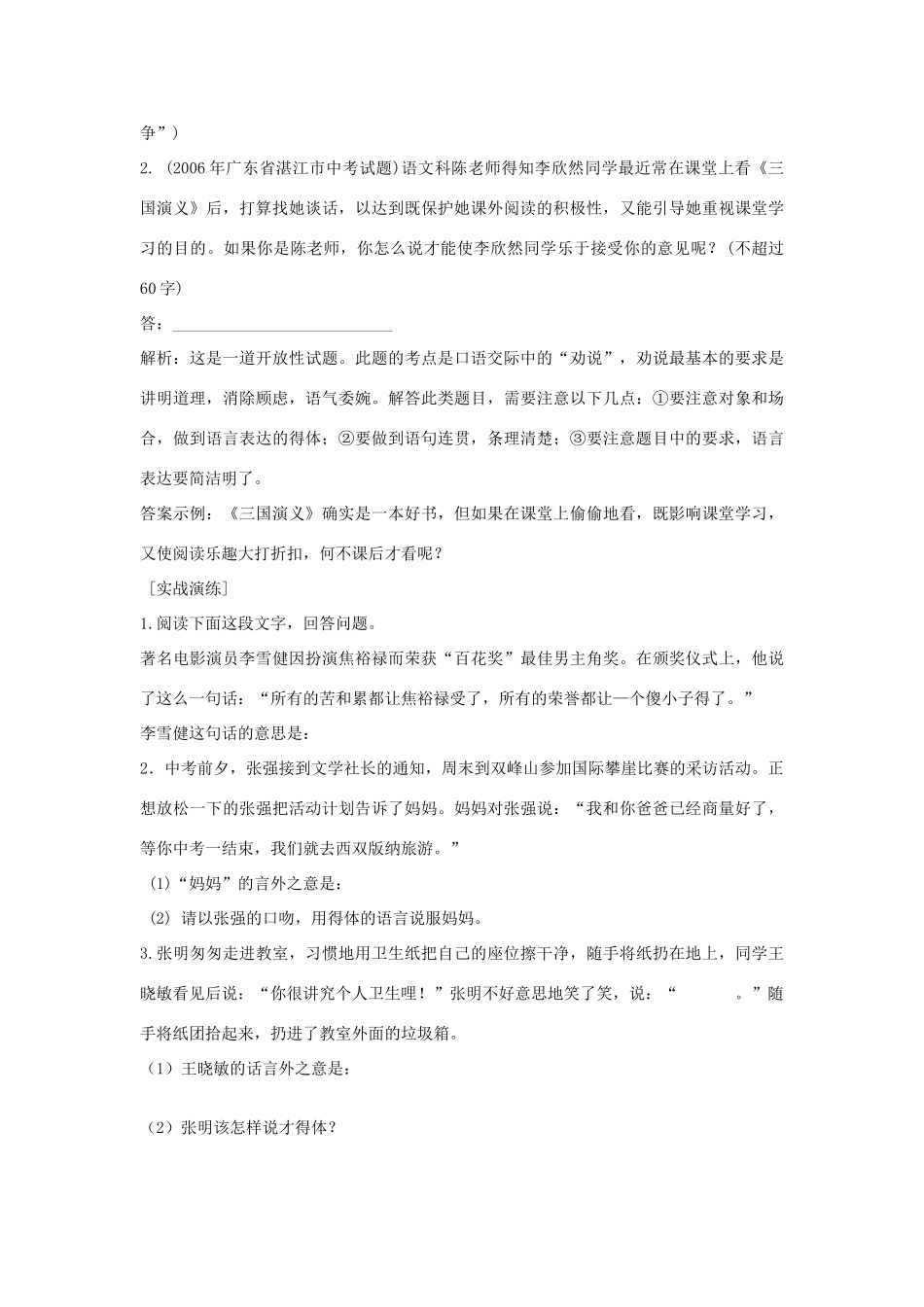 江苏省大丰市万盈二中中考语文专题 口语交际教案 苏教版_第2页