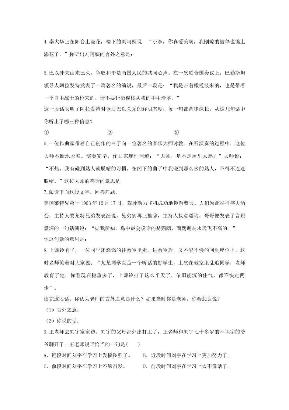 江苏省大丰市万盈二中中考语文专题 口语交际教案 苏教版_第3页