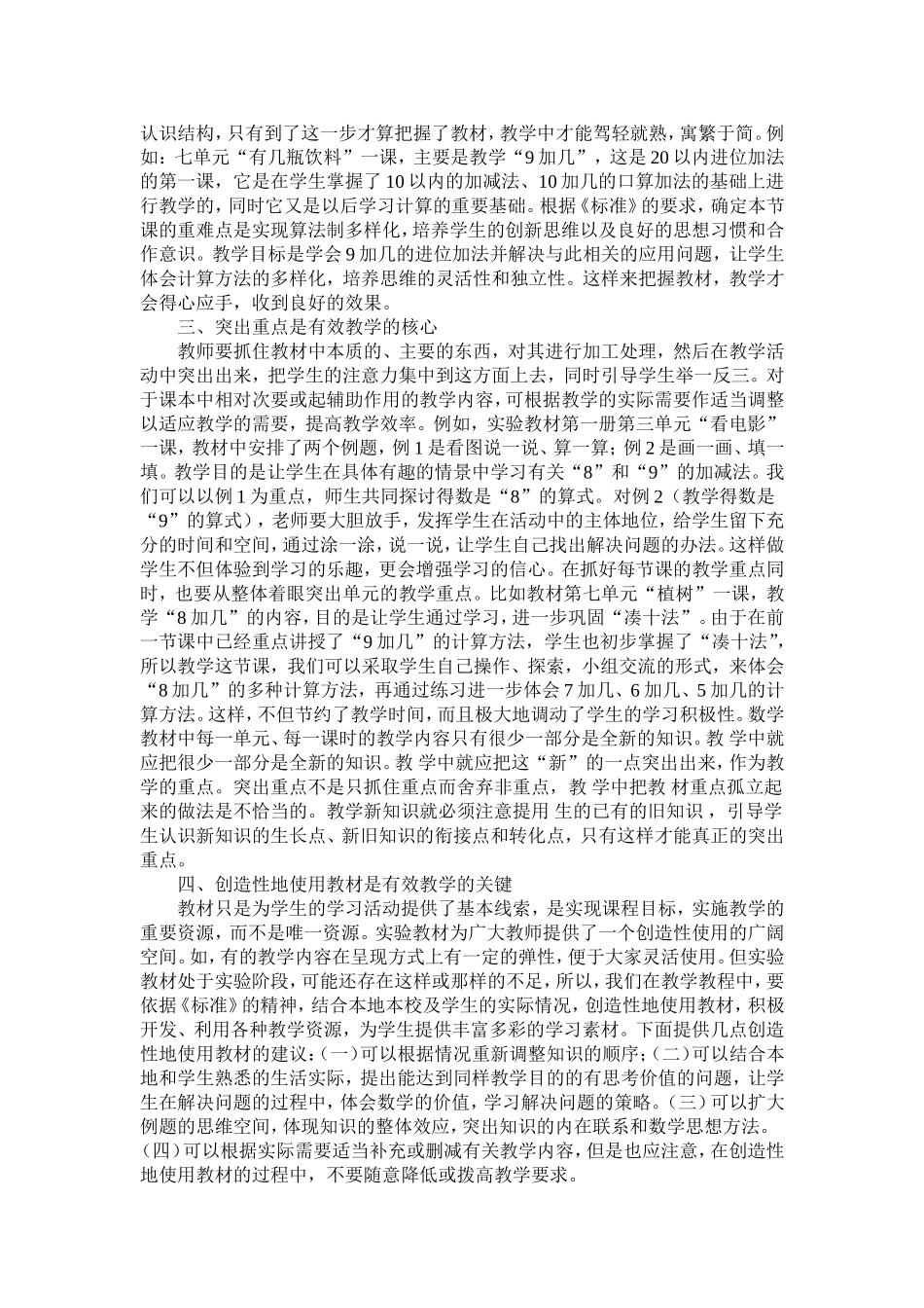 谈小学数学有效教学行动的策略_第2页