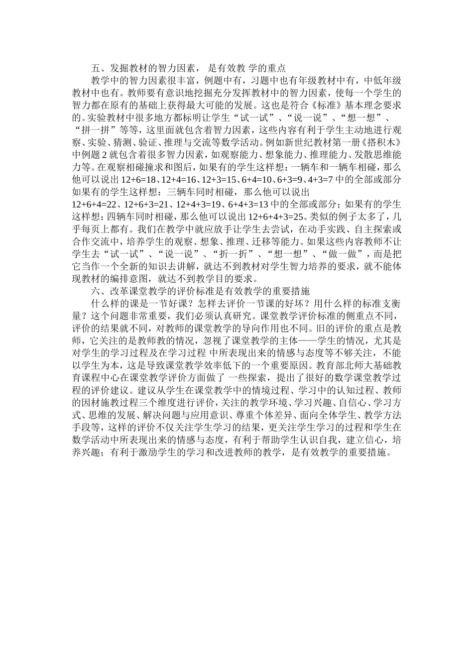 谈小学数学有效教学行动的策略_第3页