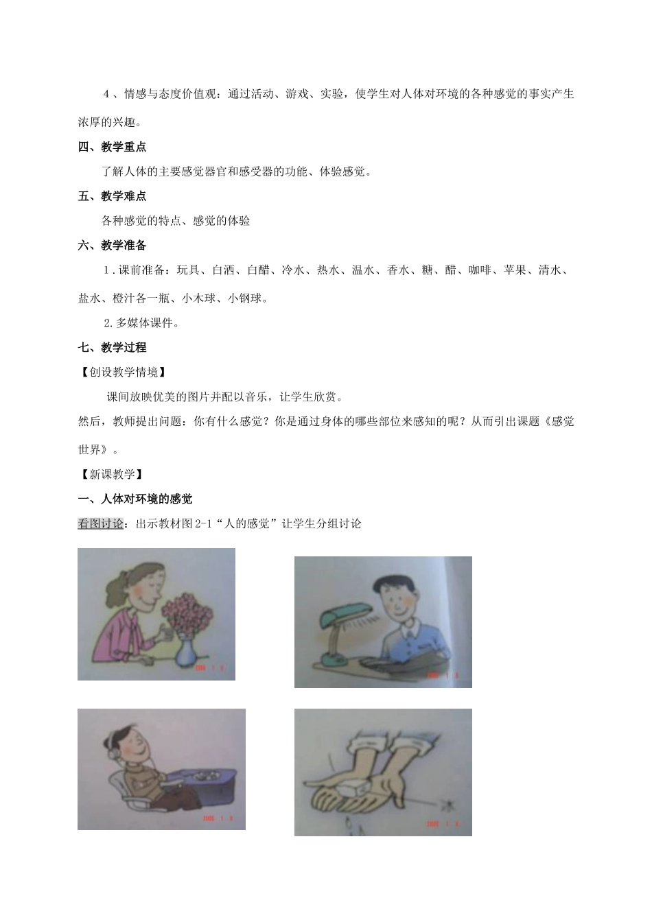 浙江省湖州市长兴县七年级科学下册 第2章 对环境的察觉 2.1 感觉世界教案 （新版）浙教版-（新版）浙教版初中七年级下册自然科学教案_第2页